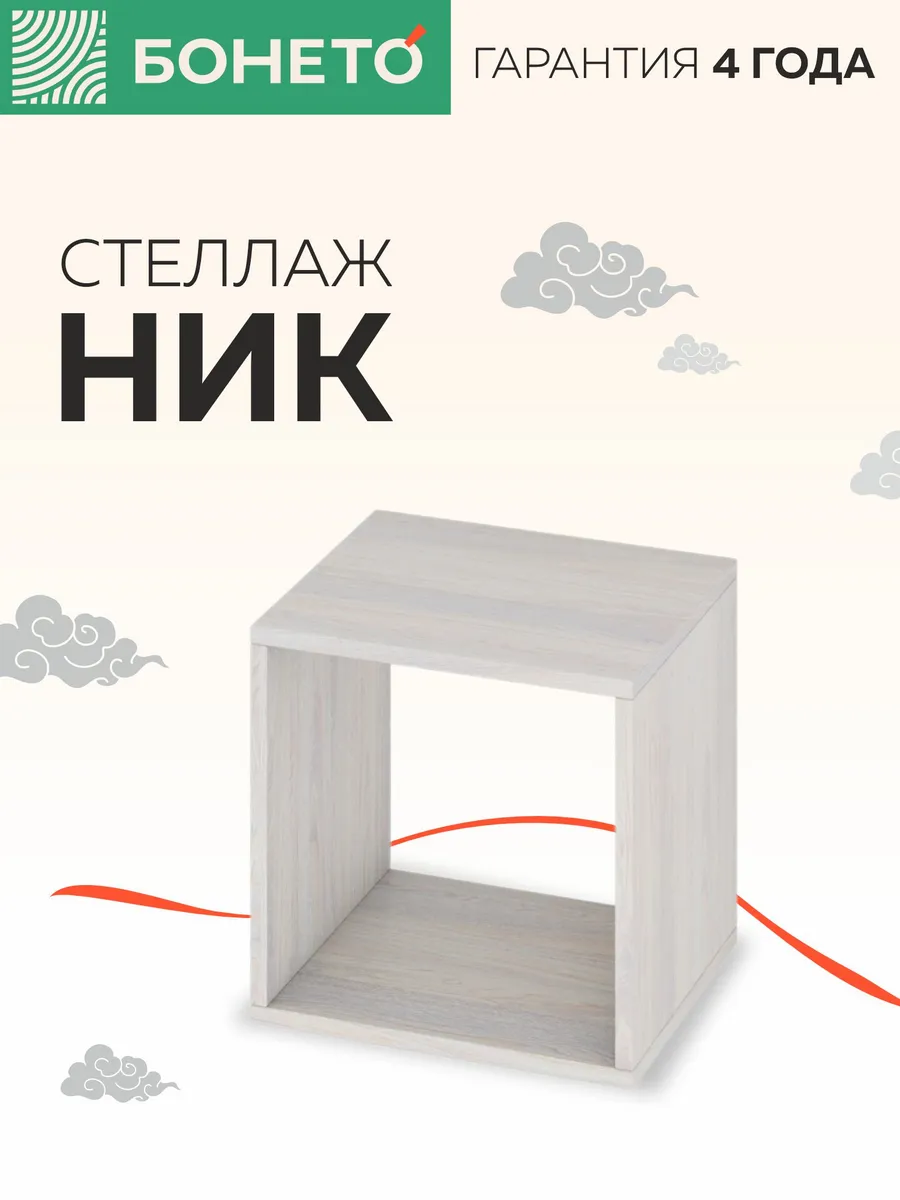 Стеллаж Ник куб 1 ячейка Мебельная компания Е1